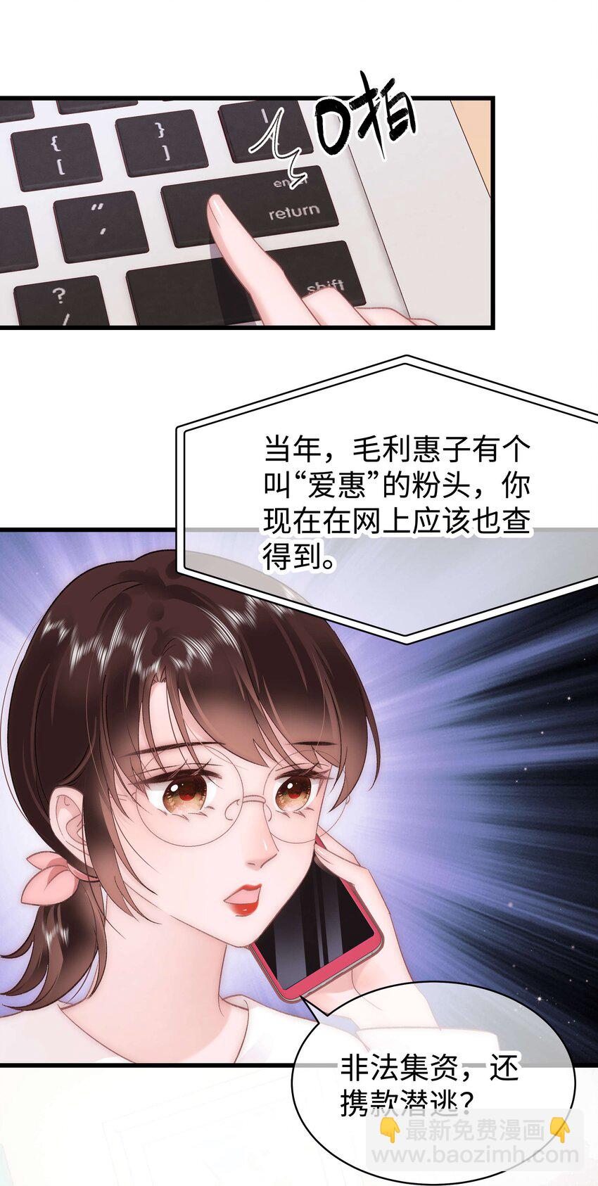 《职业粉丝》029 先静静地看你装逼 第28页