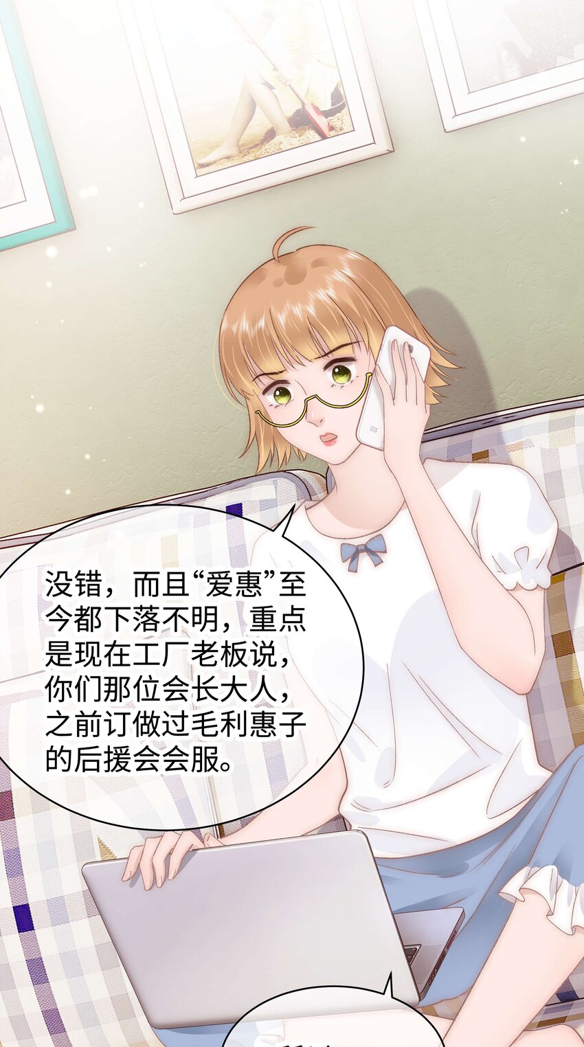 《职业粉丝》029 先静静地看你装逼 第29页