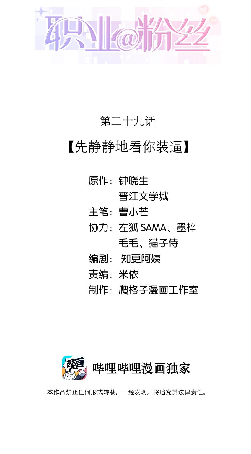 《职业粉丝》029 先静静地看你装逼 第2页