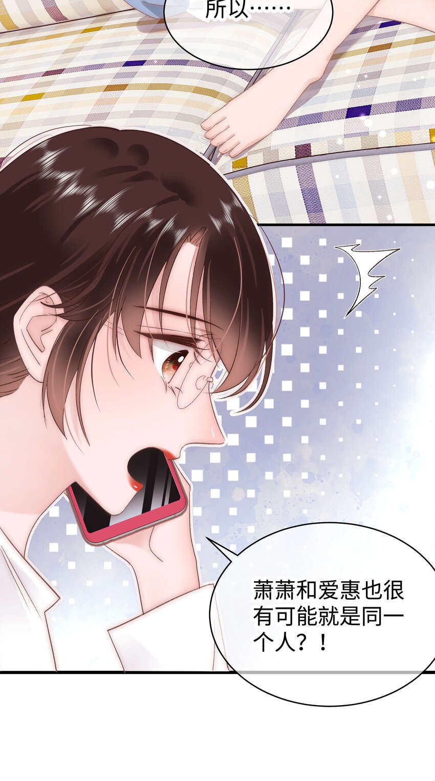 《职业粉丝》029 先静静地看你装逼 第30页