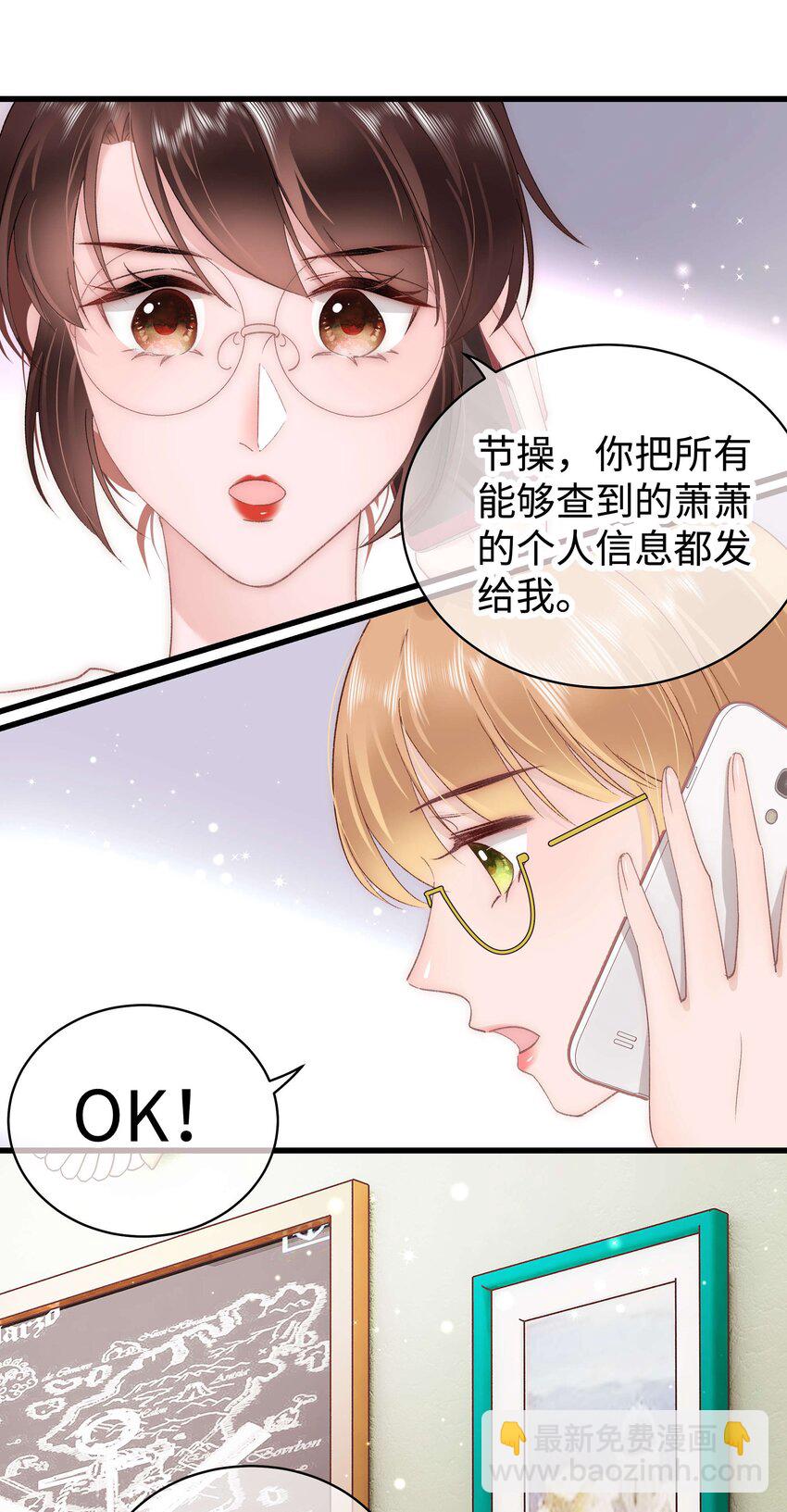 《职业粉丝》029 先静静地看你装逼 第31页