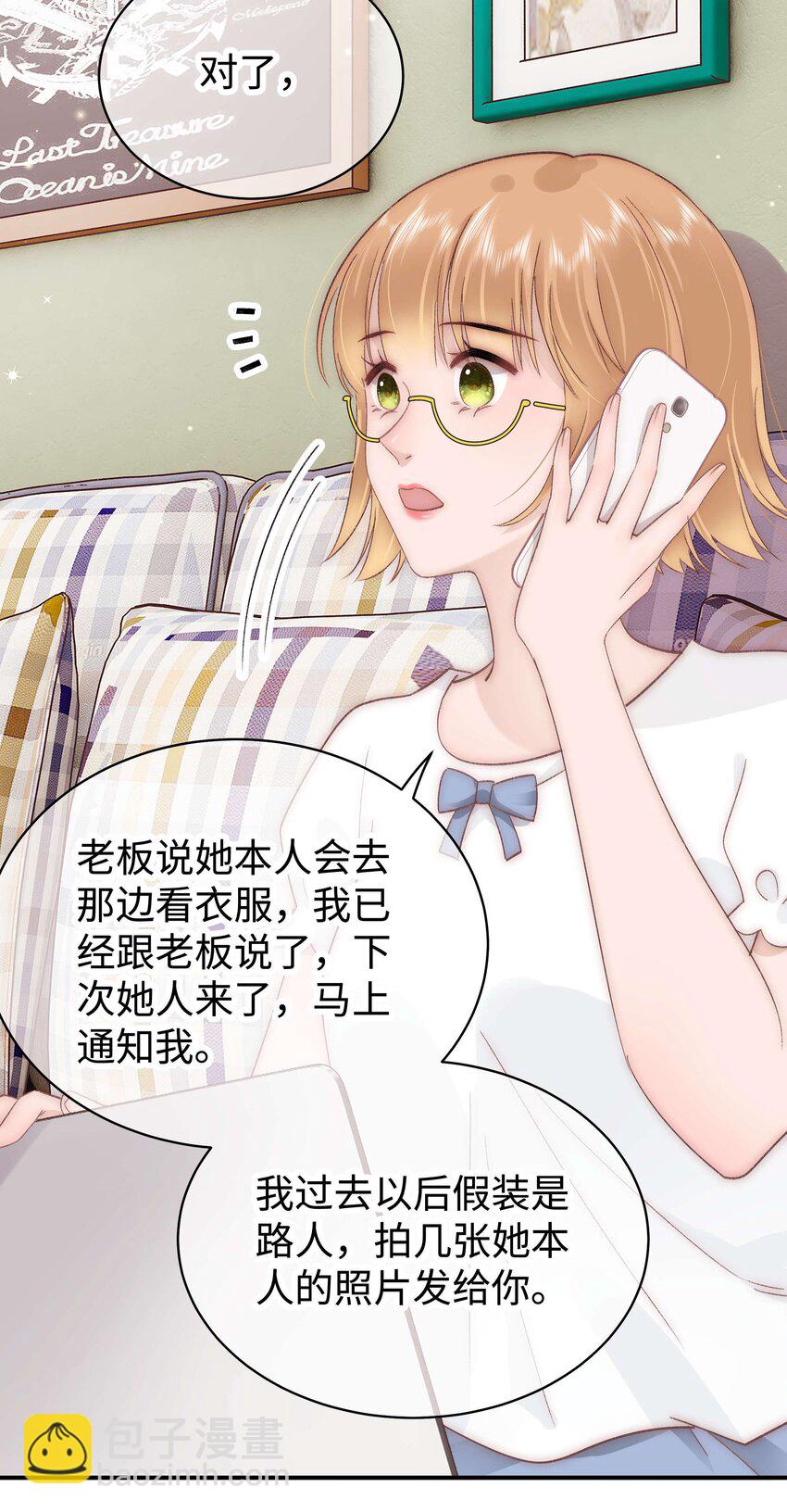 《职业粉丝》029 先静静地看你装逼 第32页