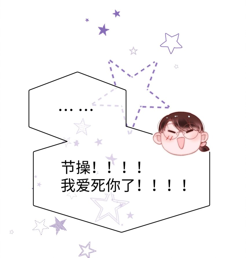 《职业粉丝》029 先静静地看你装逼 第33页