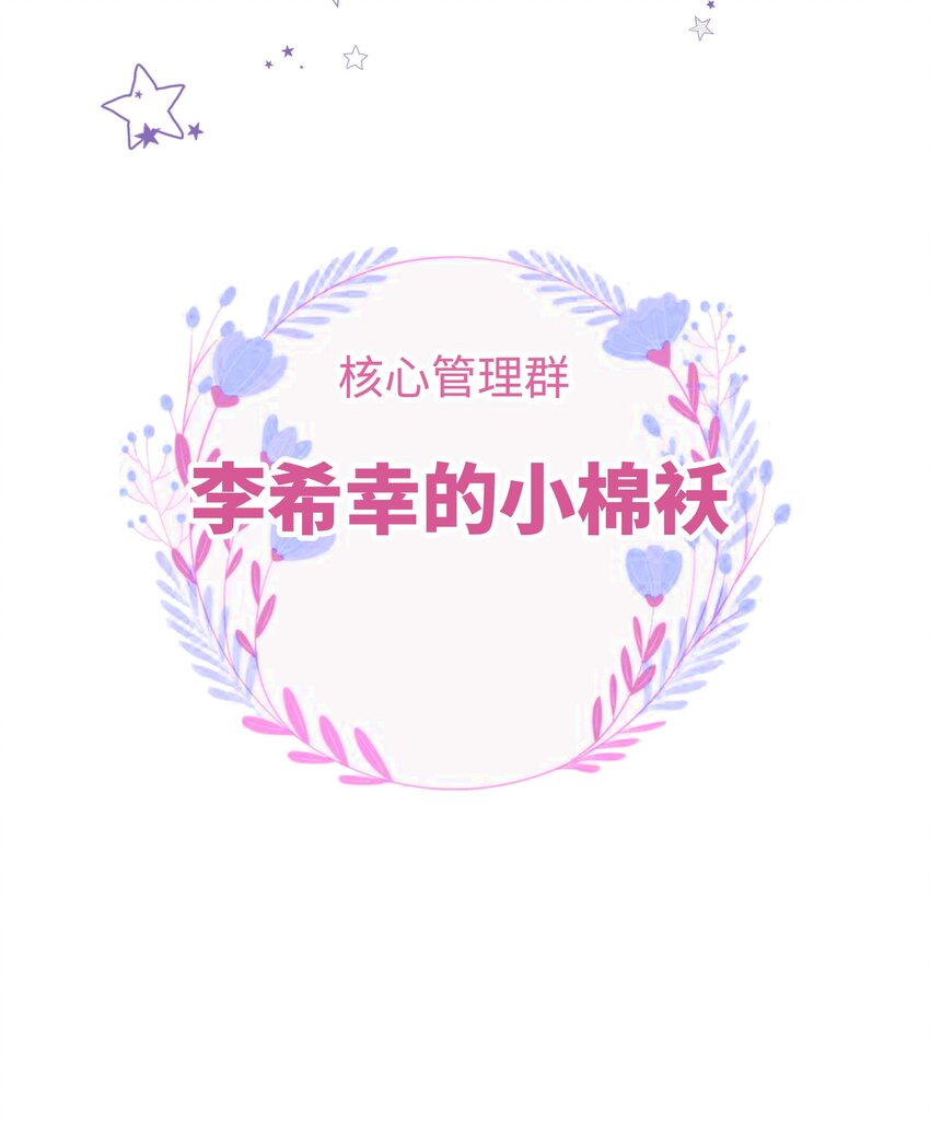 《职业粉丝》029 先静静地看你装逼 第34页