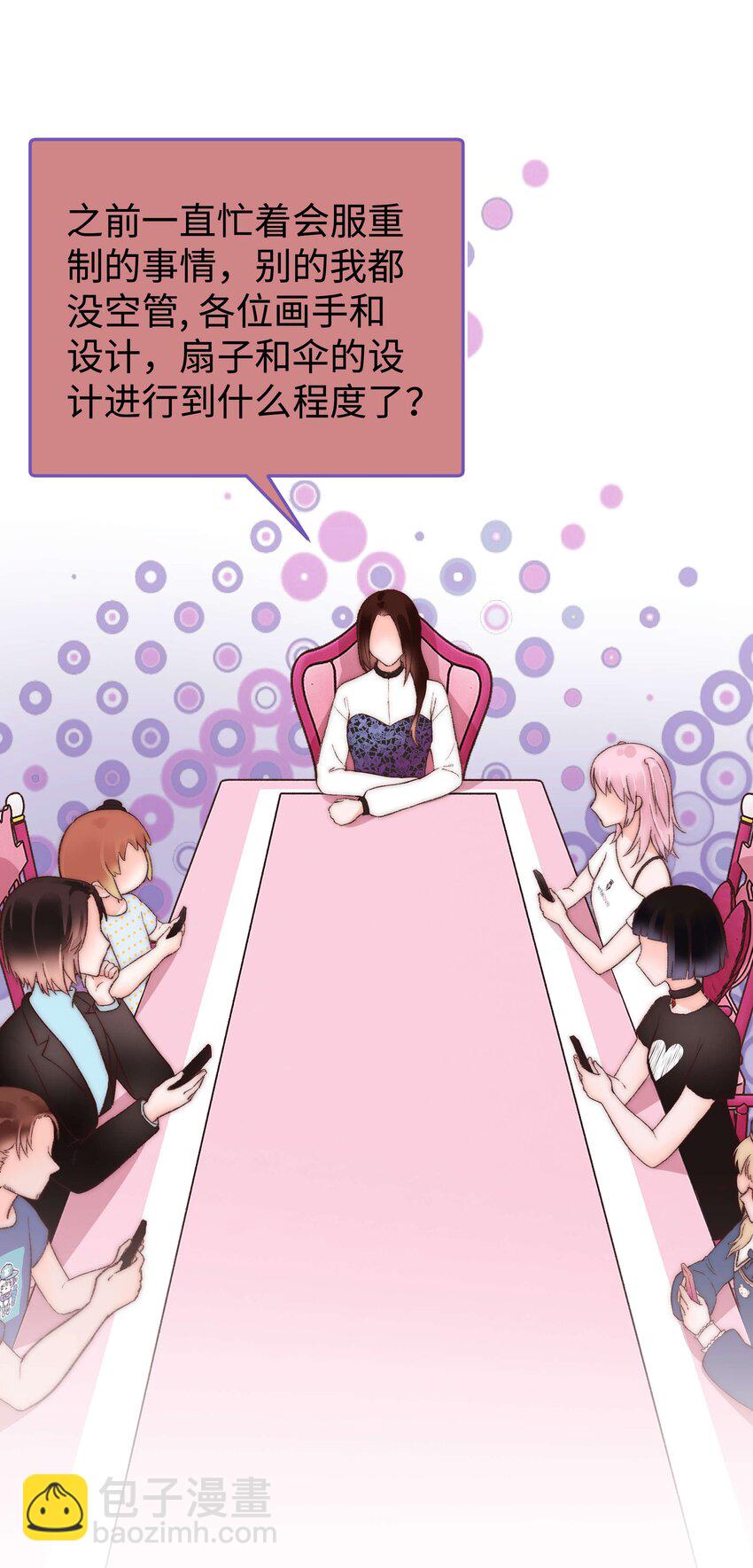 《职业粉丝》029 先静静地看你装逼 第35页