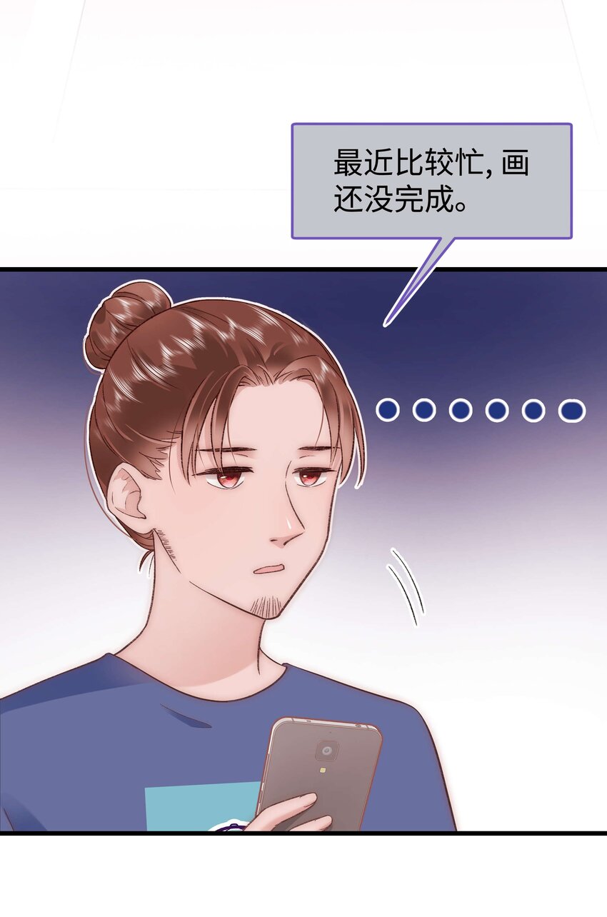 《职业粉丝》029 先静静地看你装逼 第36页