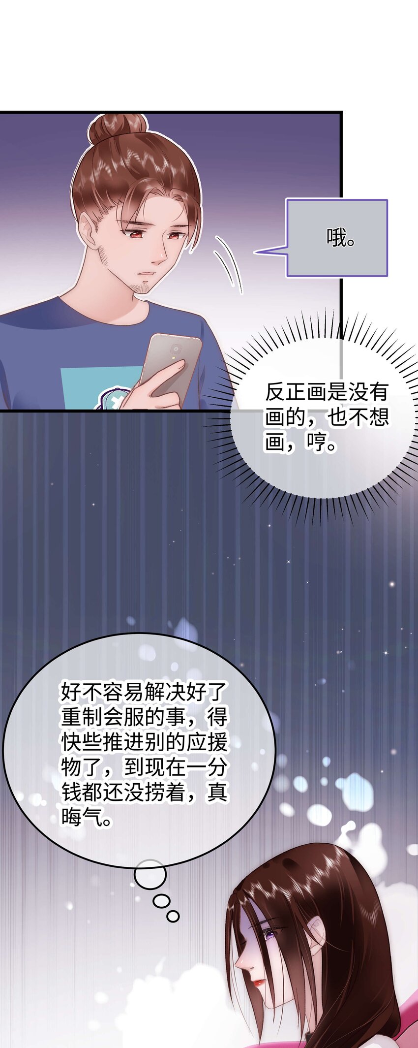 《职业粉丝》029 先静静地看你装逼 第38页