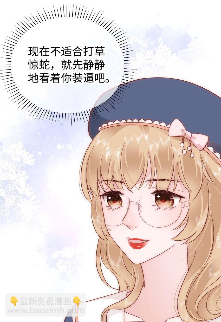 《职业粉丝》029 先静静地看你装逼 第40页