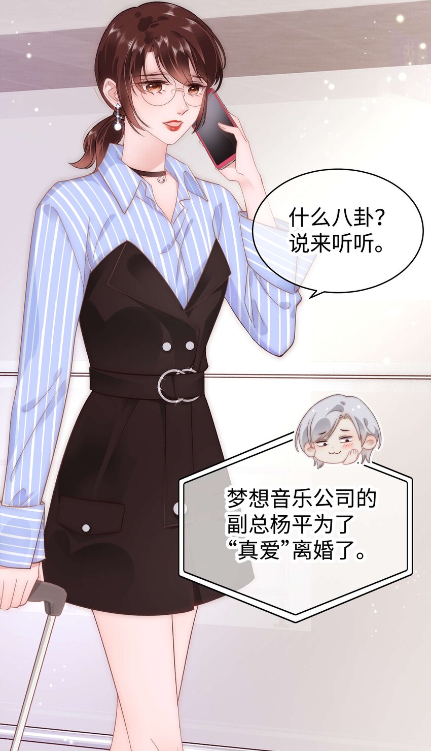 《职业粉丝》029 先静静地看你装逼 第4页
