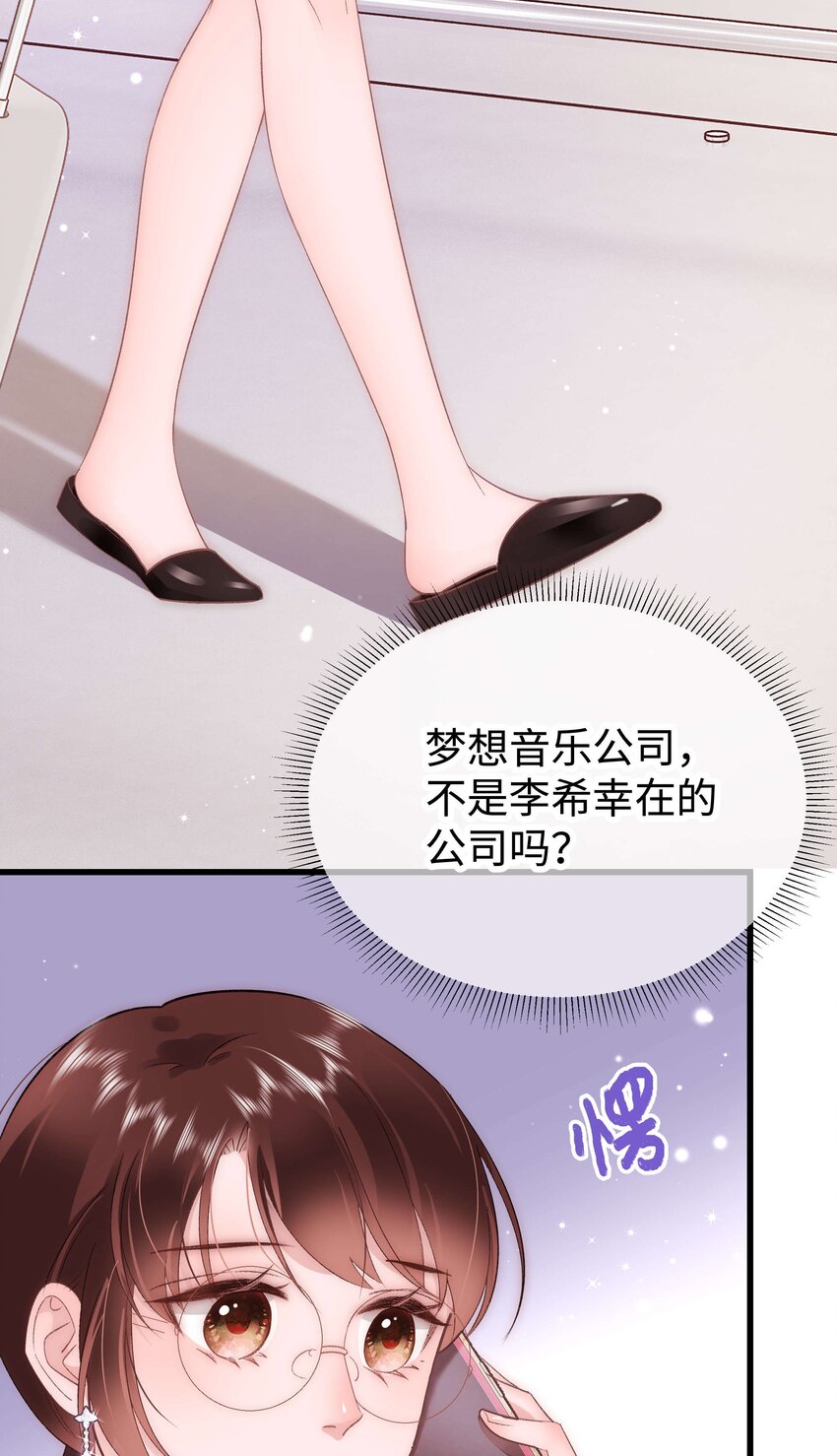 《职业粉丝》029 先静静地看你装逼 第5页