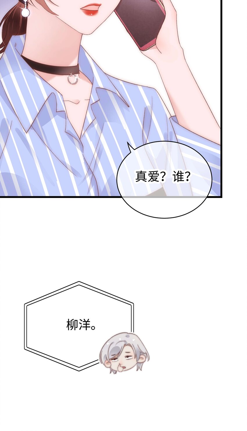 《职业粉丝》029 先静静地看你装逼 第6页