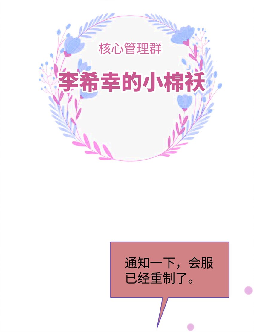 《职业粉丝》029 先静静地看你装逼 第9页