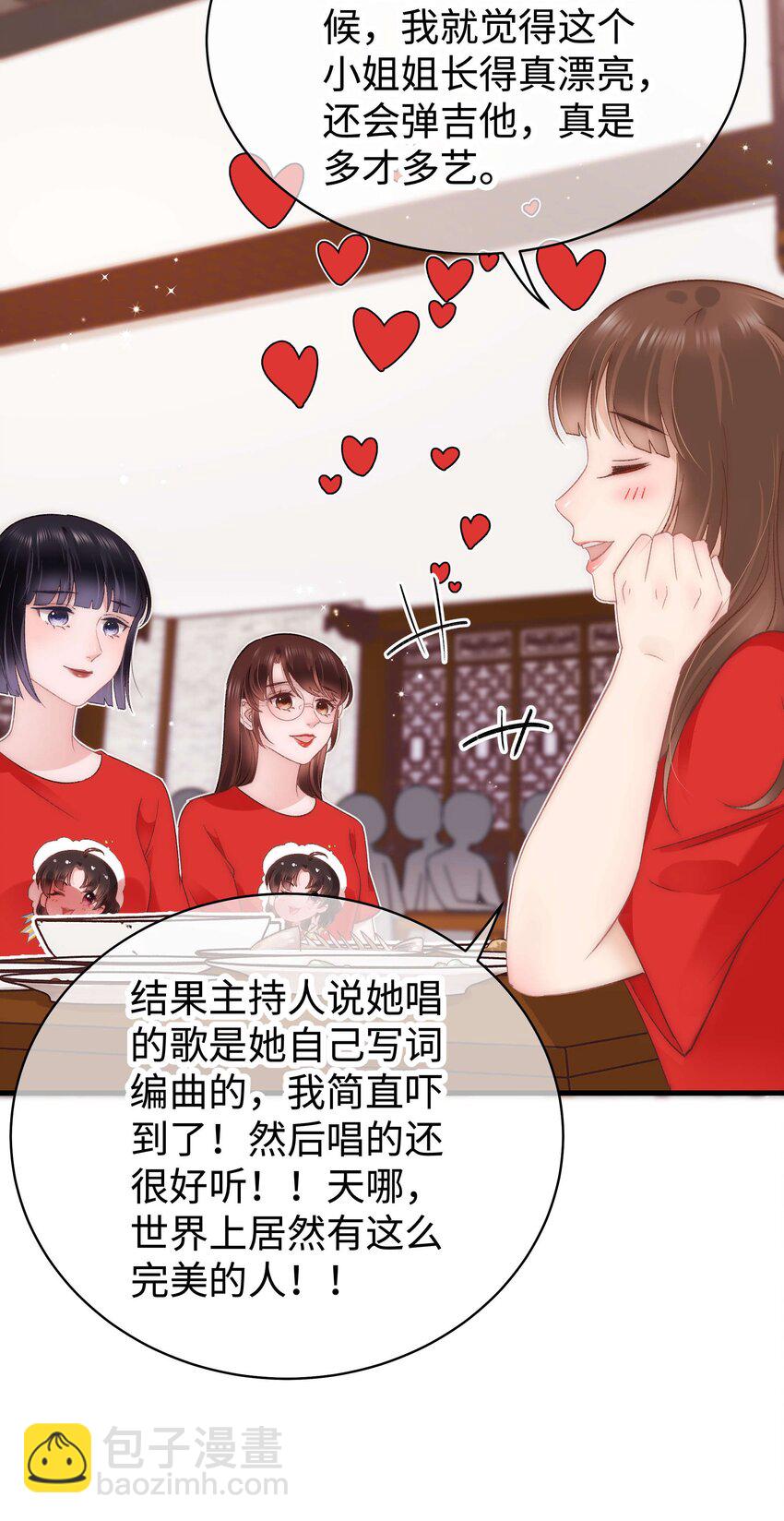 《职业粉丝》028 肖可艾不愧是小可爱 第10页
