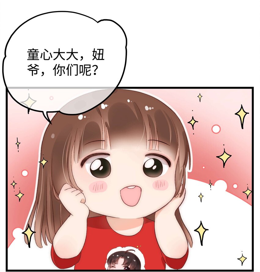 《职业粉丝》028 肖可艾不愧是小可爱 第11页