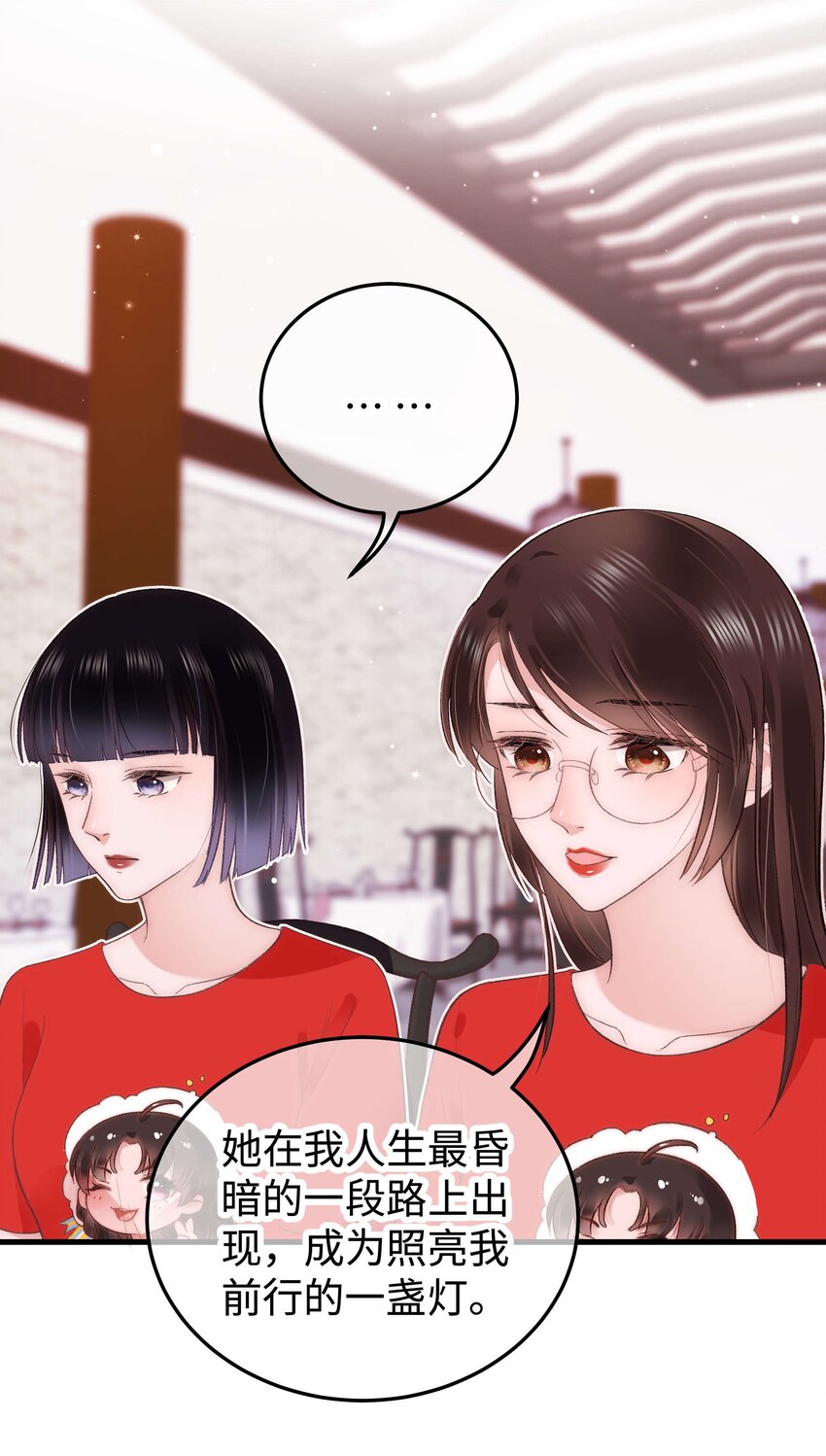《职业粉丝》028 肖可艾不愧是小可爱 第12页