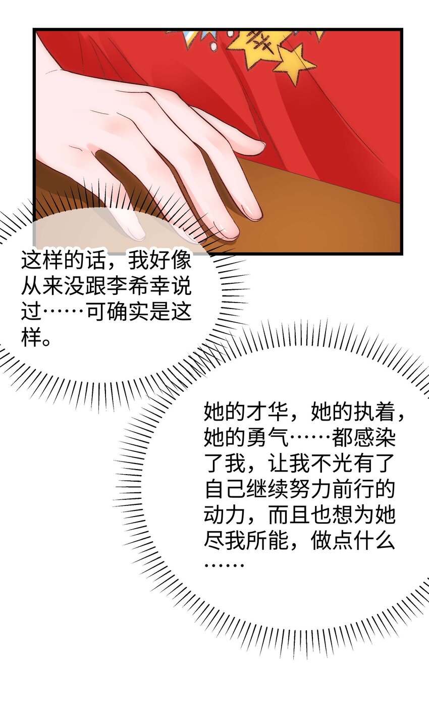 《职业粉丝》028 肖可艾不愧是小可爱 第13页