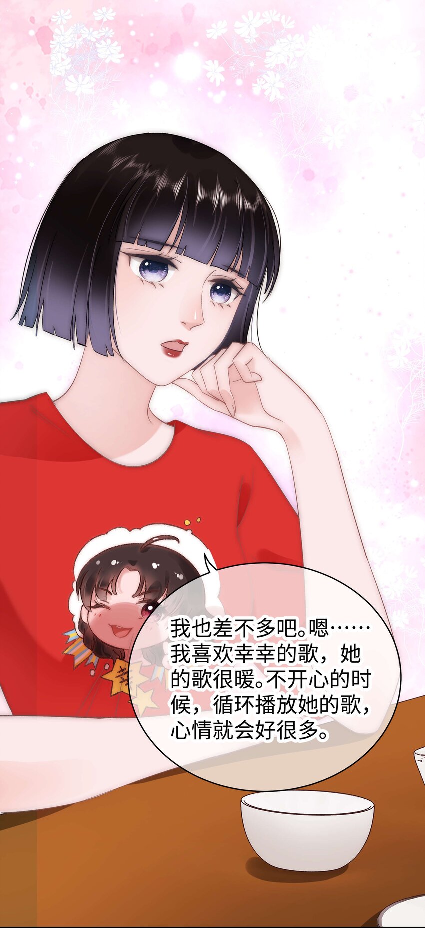 《职业粉丝》028 肖可艾不愧是小可爱 第15页