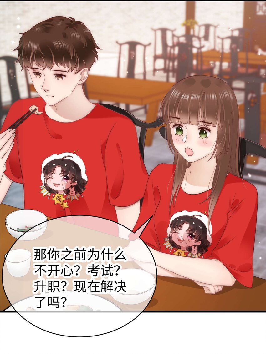 《职业粉丝》028 肖可艾不愧是小可爱 第16页