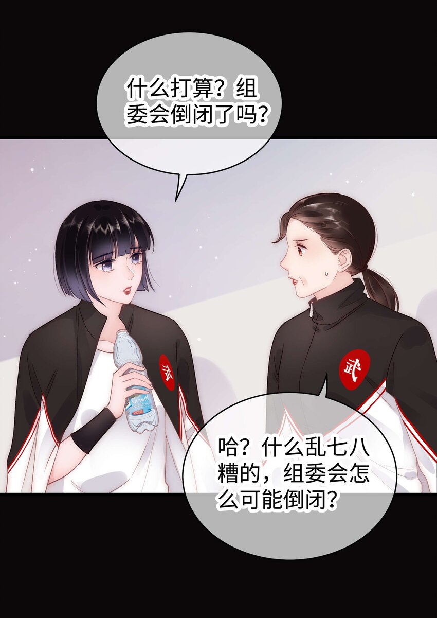 《职业粉丝》028 肖可艾不愧是小可爱 第22页
