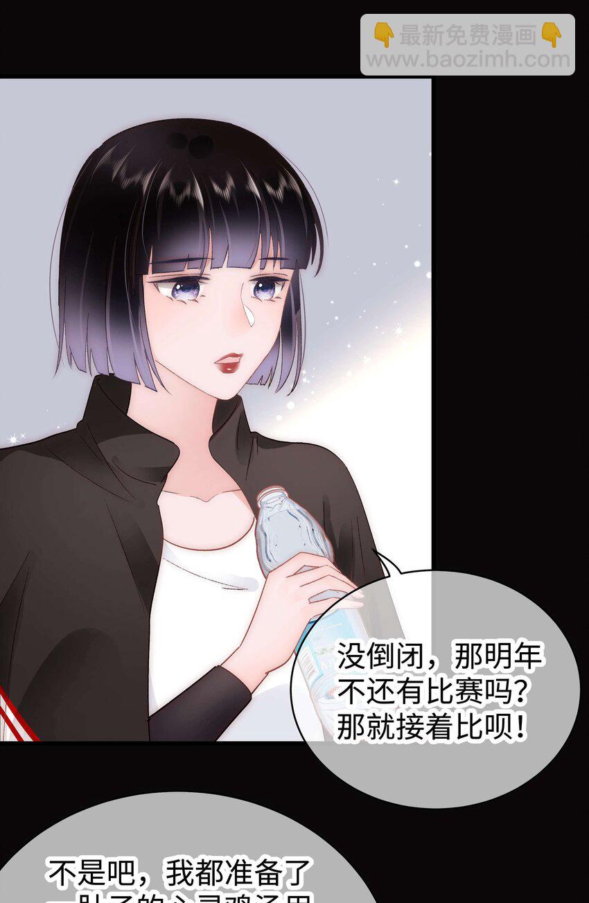 《职业粉丝》028 肖可艾不愧是小可爱 第23页