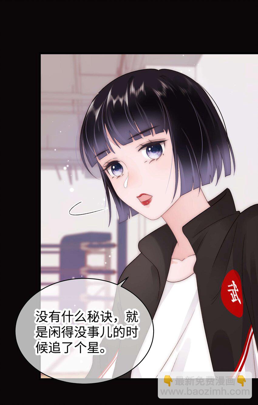 《职业粉丝》028 肖可艾不愧是小可爱 第25页