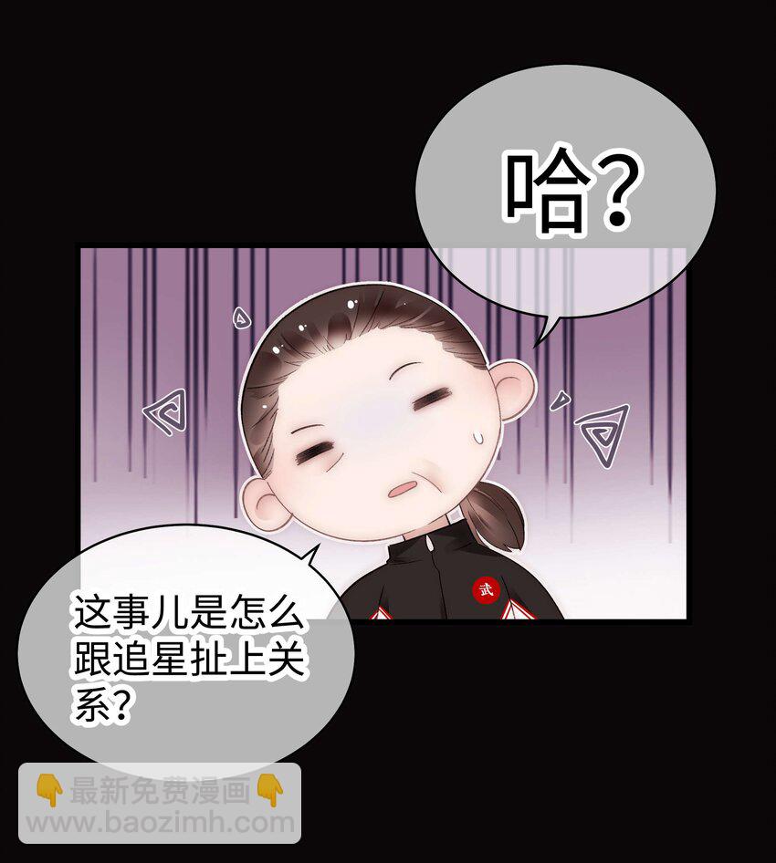 《职业粉丝》028 肖可艾不愧是小可爱 第26页