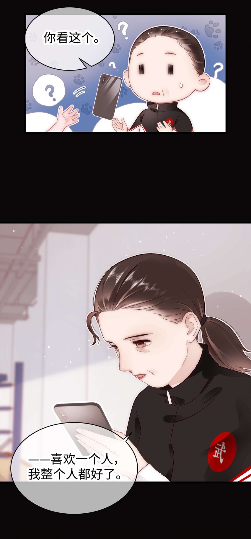 《职业粉丝》028 肖可艾不愧是小可爱 第27页