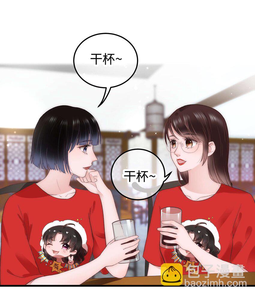 《职业粉丝》028 肖可艾不愧是小可爱 第32页