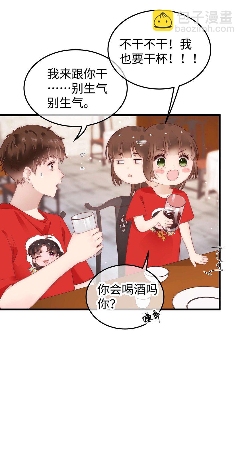 《职业粉丝》028 肖可艾不愧是小可爱 第33页