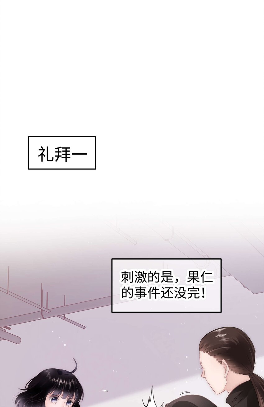 《职业粉丝》028 肖可艾不愧是小可爱 第34页