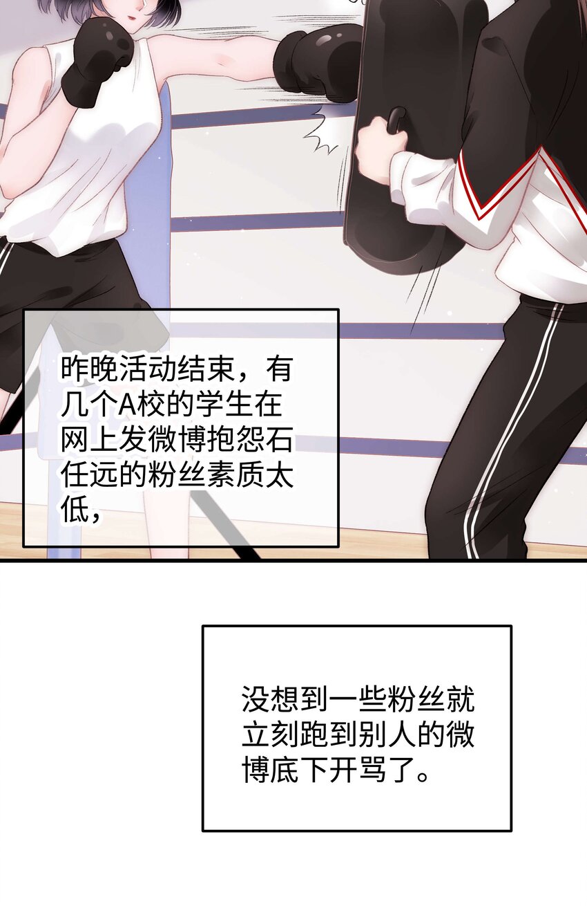 《职业粉丝》028 肖可艾不愧是小可爱 第35页