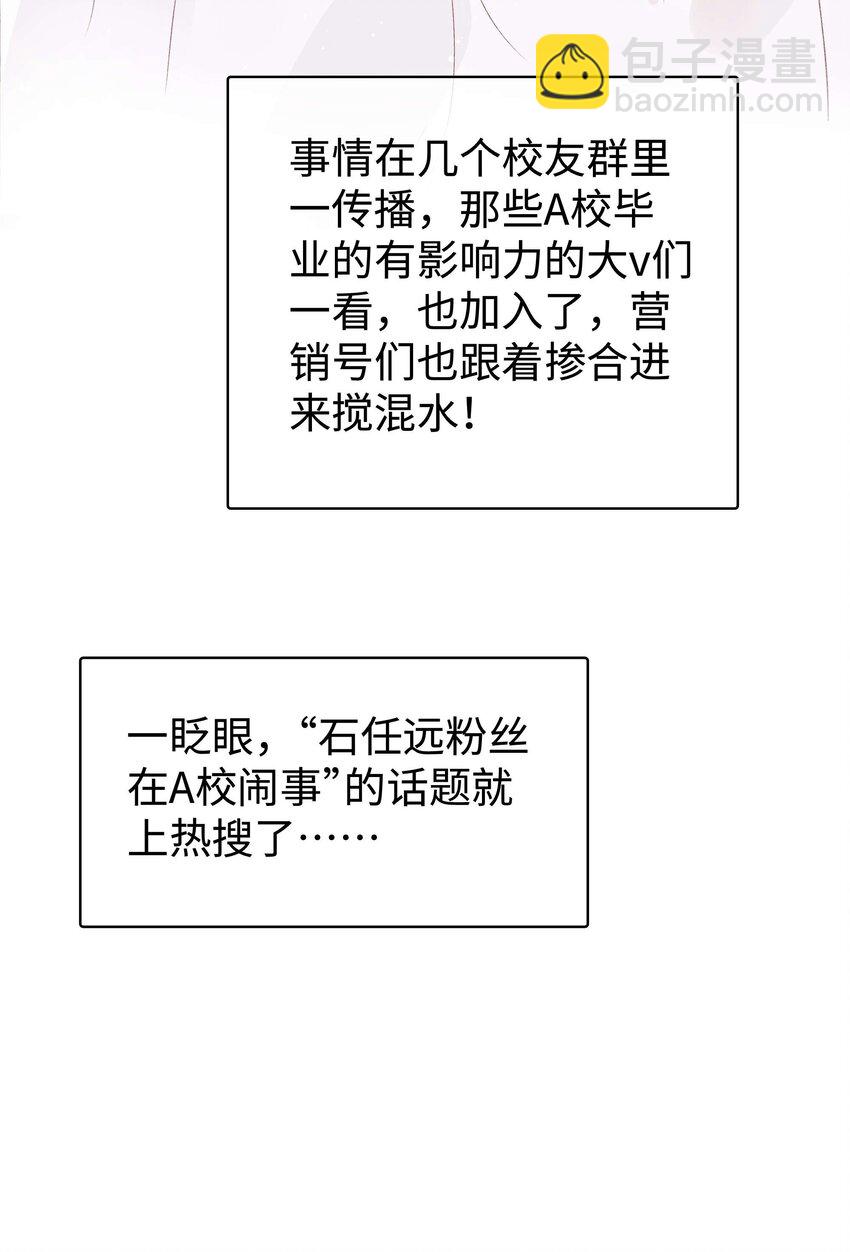 《职业粉丝》028 肖可艾不愧是小可爱 第37页