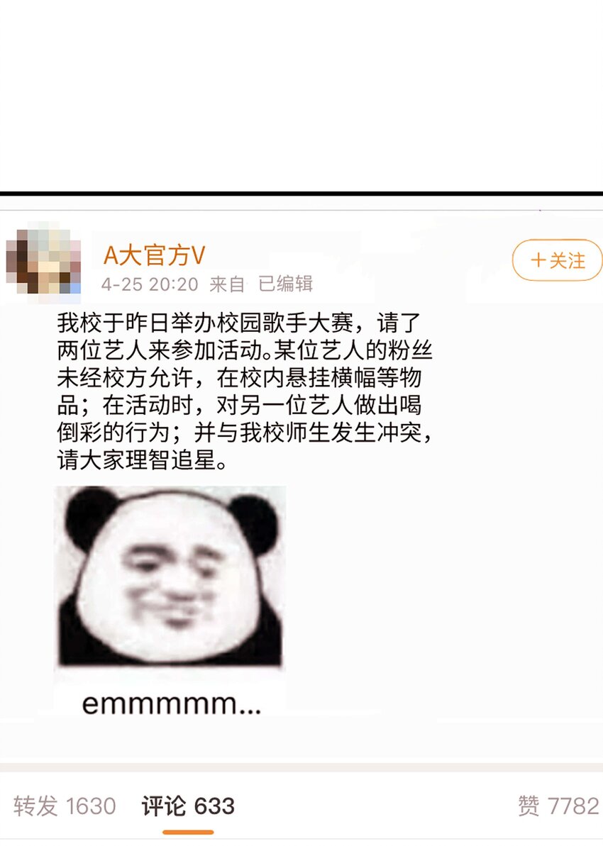 《职业粉丝》028 肖可艾不愧是小可爱 第38页