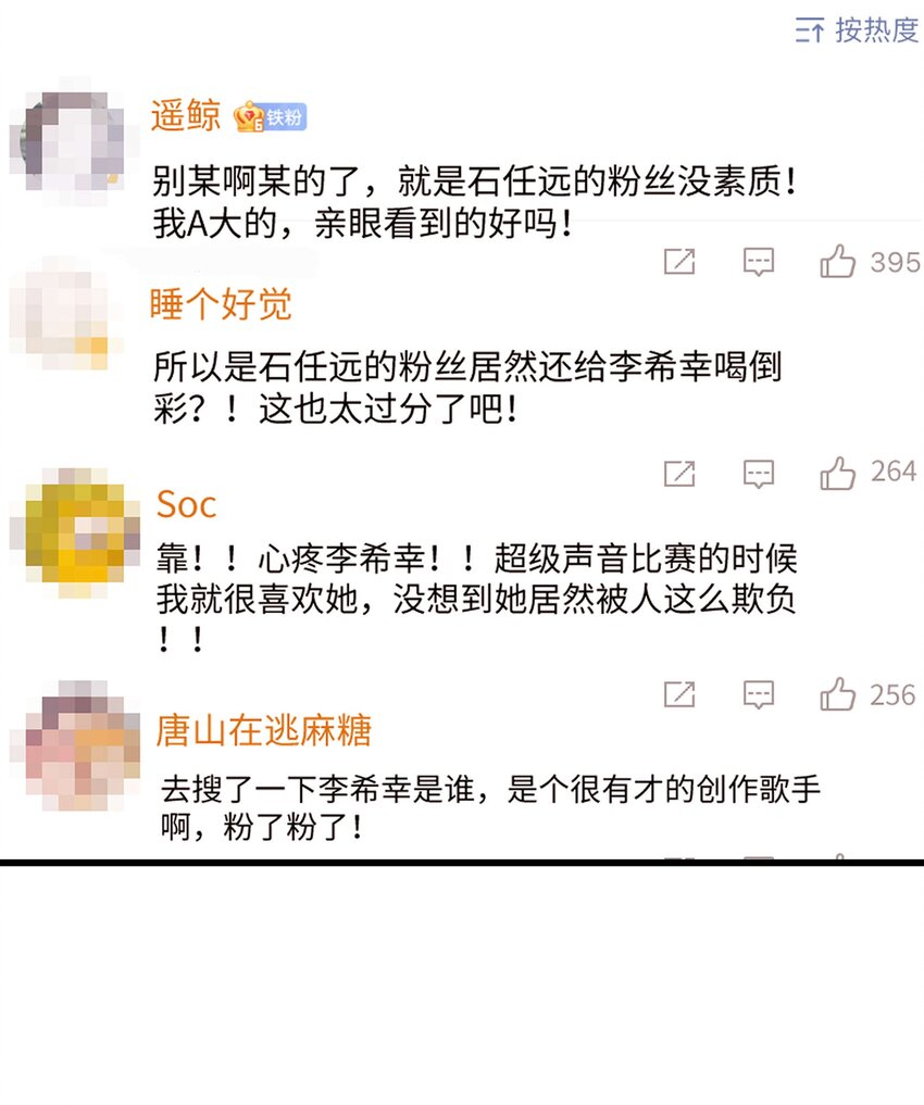 《职业粉丝》028 肖可艾不愧是小可爱 第39页