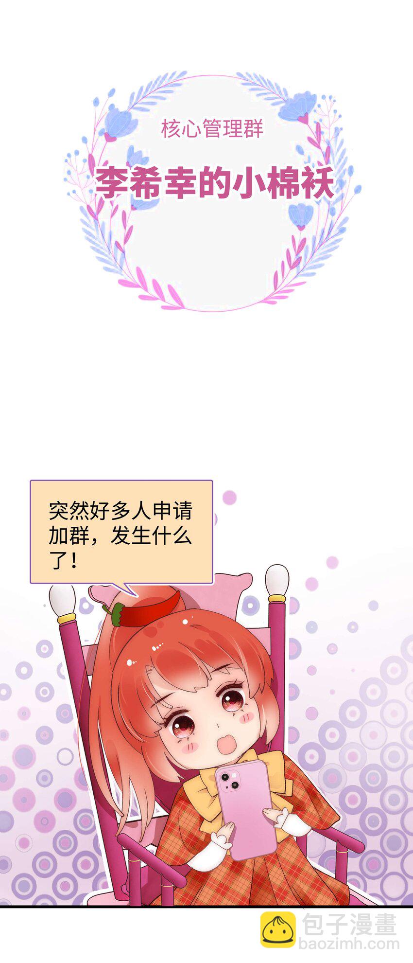 《职业粉丝》028 肖可艾不愧是小可爱 第40页