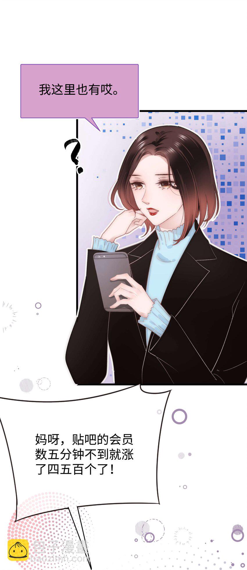 《职业粉丝》028 肖可艾不愧是小可爱 第41页