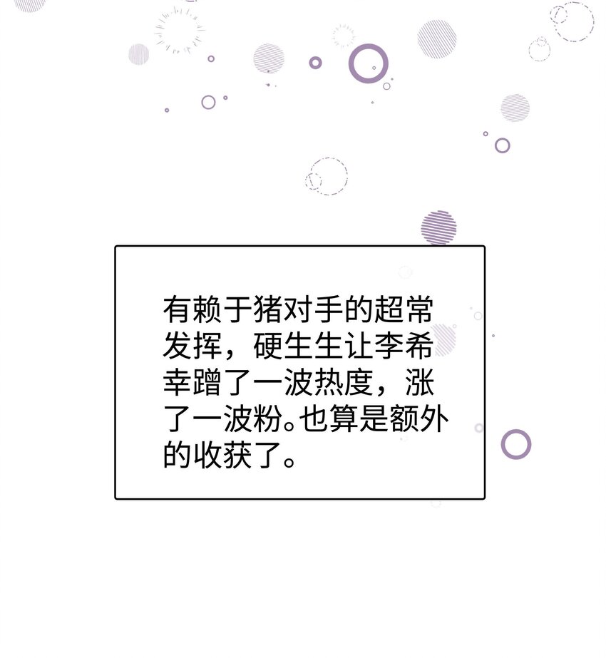 《职业粉丝》028 肖可艾不愧是小可爱 第43页