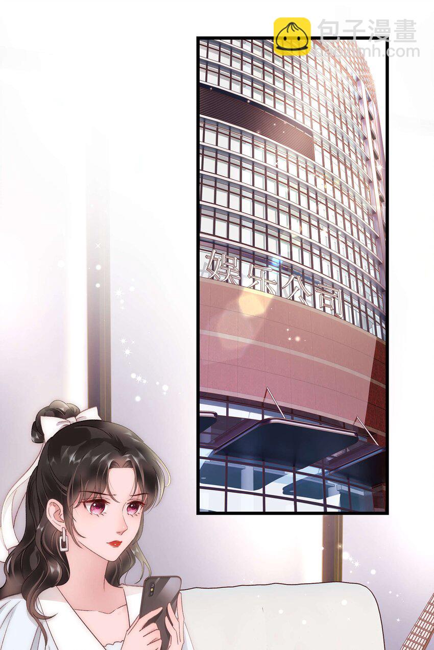 《职业粉丝》028 肖可艾不愧是小可爱 第44页