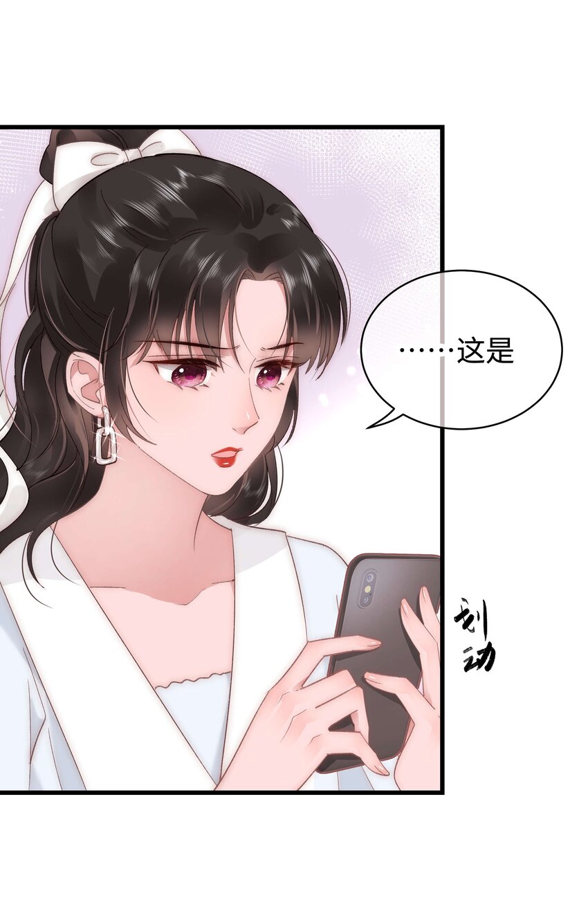 《职业粉丝》028 肖可艾不愧是小可爱 第46页