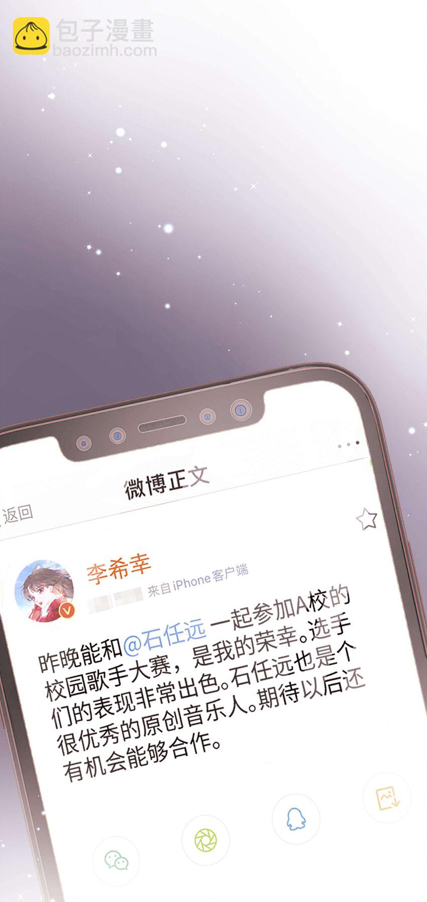《职业粉丝》028 肖可艾不愧是小可爱 第48页
