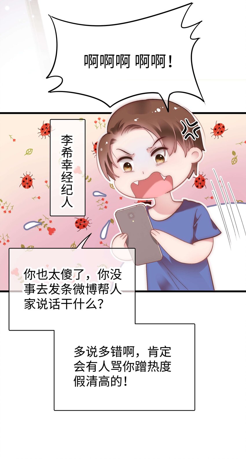《职业粉丝》028 肖可艾不愧是小可爱 第49页