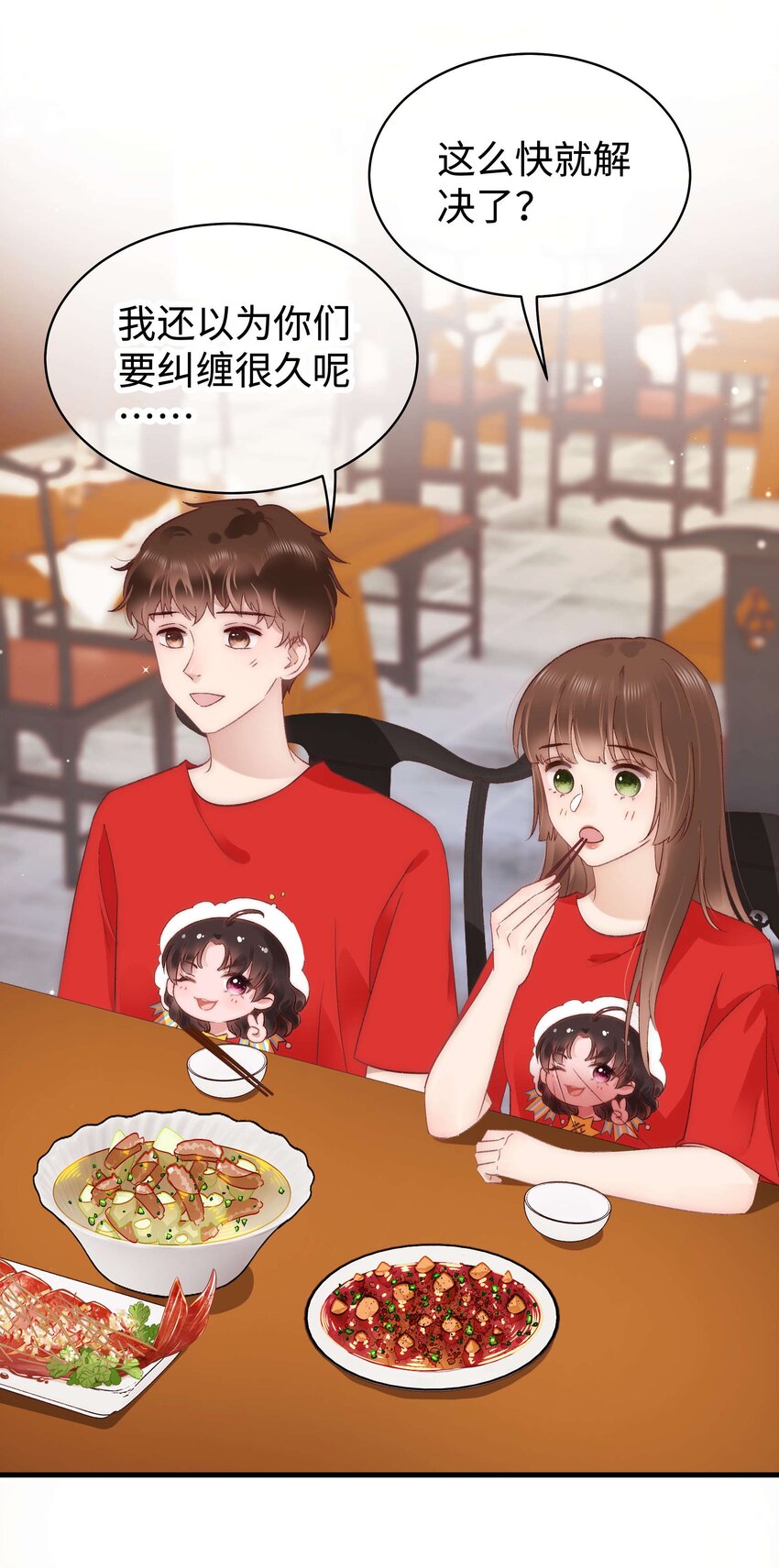 《职业粉丝》028 肖可艾不愧是小可爱 第4页