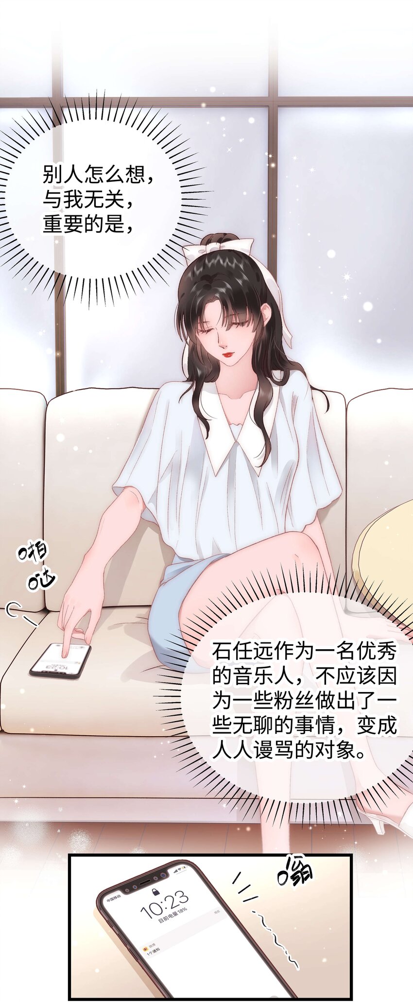 《职业粉丝》028 肖可艾不愧是小可爱 第50页