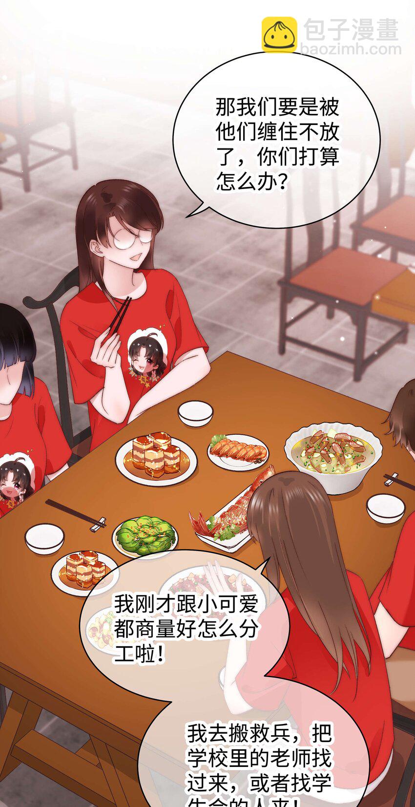 《职业粉丝》028 肖可艾不愧是小可爱 第5页