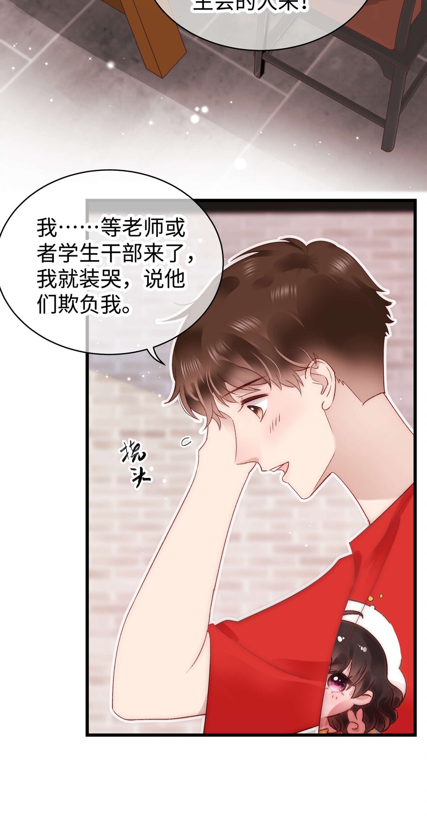 《职业粉丝》028 肖可艾不愧是小可爱 第6页