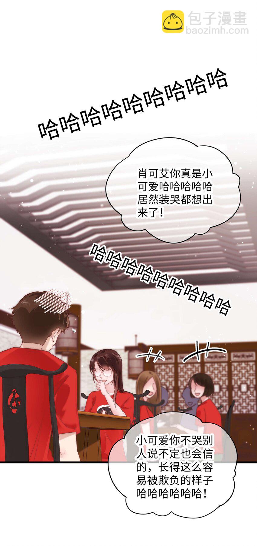 《职业粉丝》028 肖可艾不愧是小可爱 第7页
