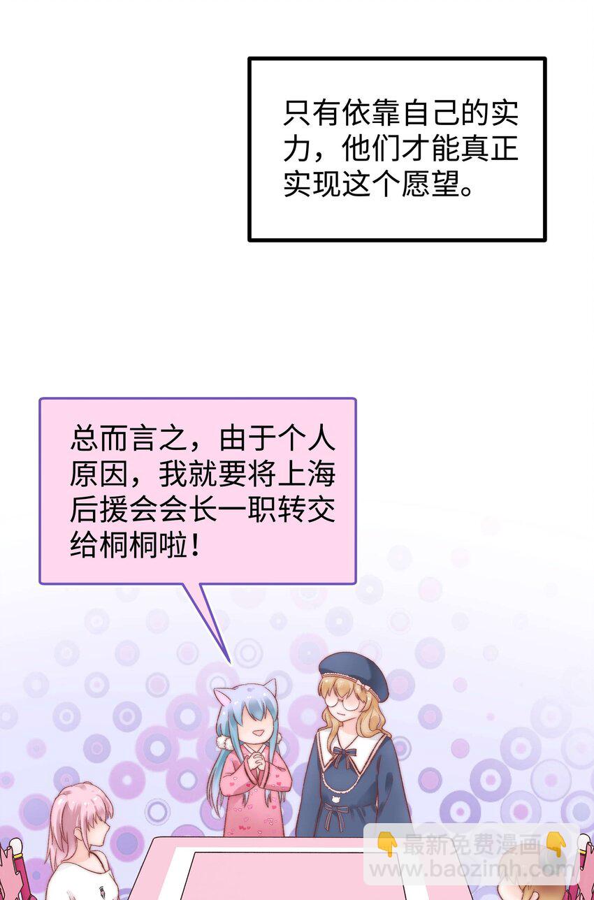 《职业粉丝》034 假面终将被撕碎 第10页