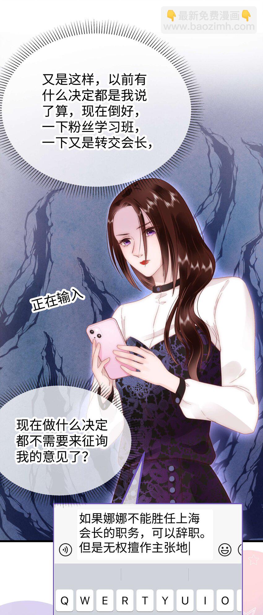 《职业粉丝》034 假面终将被撕碎 第15页