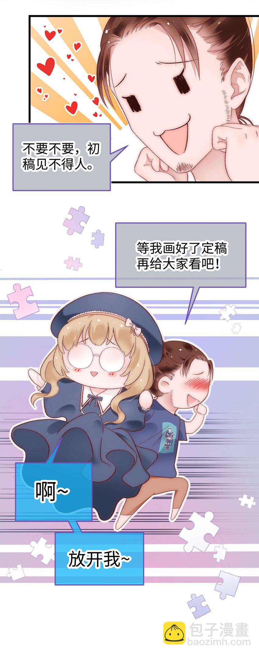 《职业粉丝》034 假面终将被撕碎 第17页