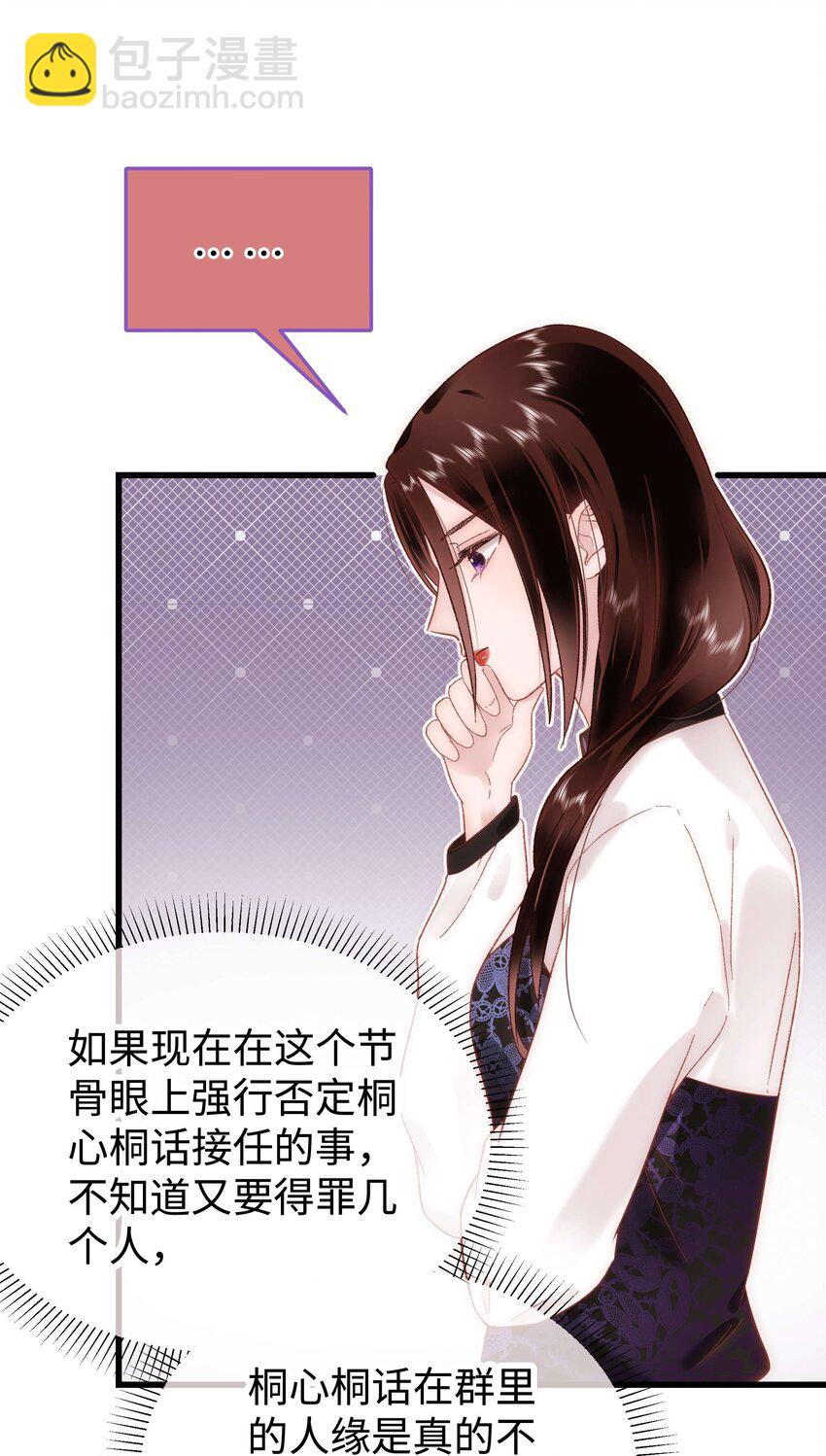 《职业粉丝》034 假面终将被撕碎 第18页